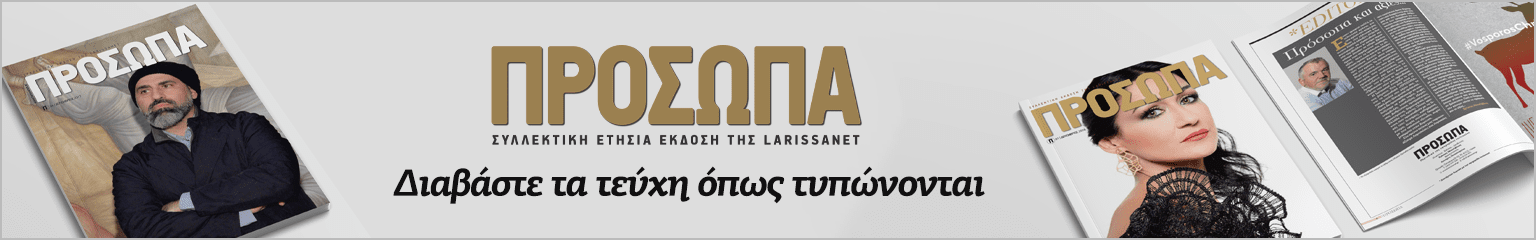 ΠΕΡΙΟΔΙΚΟ ΠΡΟΣΩΠΑ